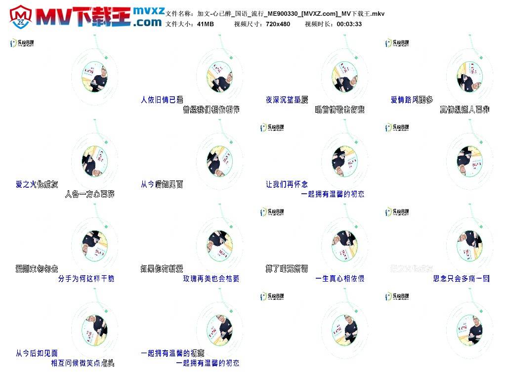 加文-心已醉_国语_流行_ME900330
